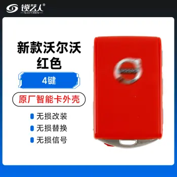 新款沃尔沃智能卡外壳-红色【带内胆】-原厂 替换壳