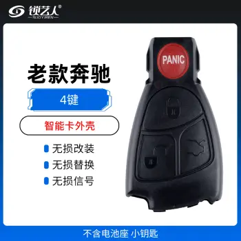 老款奔驰钥匙外壳-3+1键-不含电池座 小钥匙 替换壳
