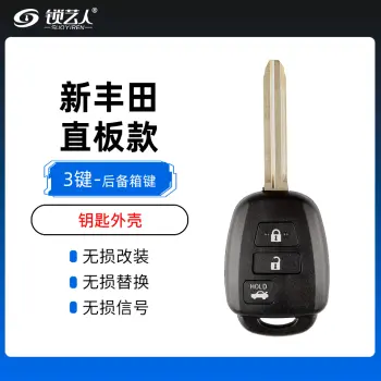 新丰田直板壳子-3键-后尾箱键