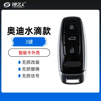 奥迪-水滴款MLB智能卡替换壳-3键 适用于墨菲 KYDZ VVDI