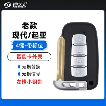 老款现代 起亚 智能卡外壳-4键-左槽小钥匙