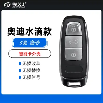 奥迪-水滴款MLB智能卡替换壳-3键【磨砂】 适用于墨菲 KYDZ