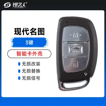 现代名图智能卡遥控外壳-3键