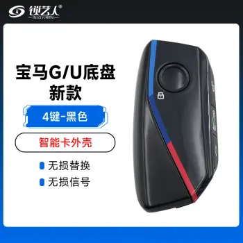 新款宝马G/U底盘款智能卡替换外壳-4键黑色