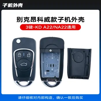 KD-A22 NA22昂科威款通用遥控子机外壳-3键