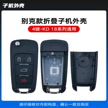 KD-A18 NA18别克款通用折叠子机外壳-4键
