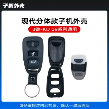 KD-A09 NA09现代分体款通用遥控子机外壳-3键