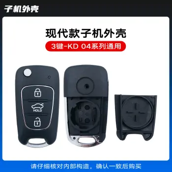 KD-A04 NA04现代款通用遥控子机外壳-3键
