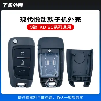 KD-A25 NA25现代悦动款通用子机外壳-3键