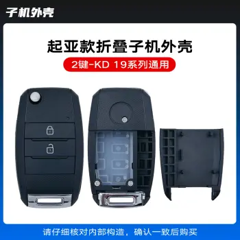 KD-A19 NA19起亚款通用折叠子机外壳-2键