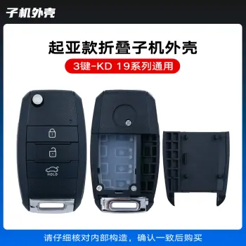 KD-A19 NA19起亚款通用折叠子机外壳-3键