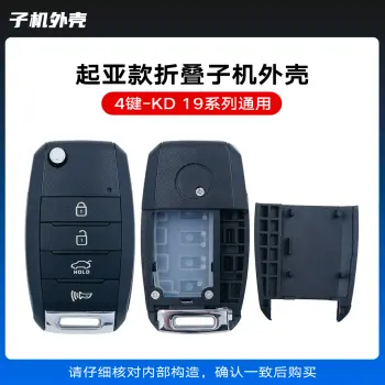 KD-A19 NA19起亚款通用折叠子机外壳-4键