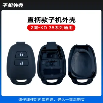 KD-A35 NA35直柄款通用子机外壳-2键