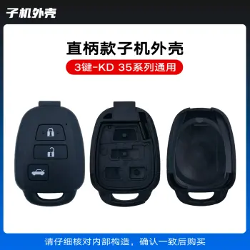KD-A35 NA35直柄款通用子机外壳-3键