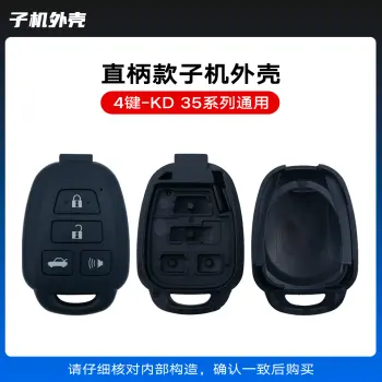 KD-A35 NA35直柄款通用子机外壳-4键