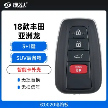 丰田18款亚洲龙款智能卡外壳-改0020电路板-3+1键-SUV后备箱（带小钥匙）