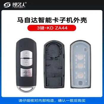 KD-ZA44马自达款智能卡子机外壳-3键