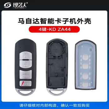 KD-ZA44马自达款智能卡子机外壳-4键