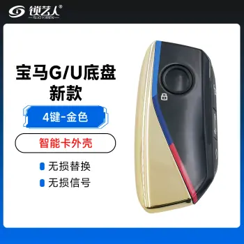 新款宝马G/U底盘U型智能卡替换外壳-4键「金色」高品质智能钥匙替换壳