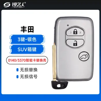 丰田0140/3370智能卡替换壳-3键-SUV箱键-银色