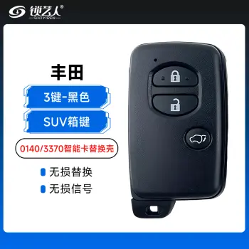 丰田0140/3370智能卡钥匙替换壳-3键-SUV箱键-黑色