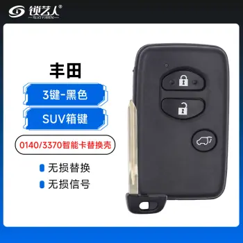 丰田0140/3370智能卡钥匙替换壳-3键-SUV箱键-黑色