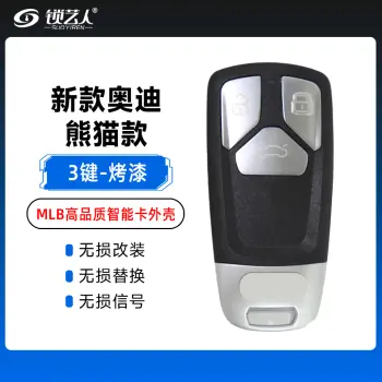 奥迪-熊猫款MLB智能卡替换壳-3键-烤漆-高品质