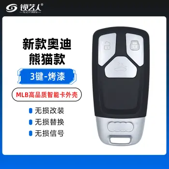 奥迪-熊猫款MLB智能卡替换壳-3键-烤漆-高品质