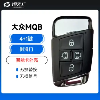 KD-大众MQB智能卡外壳 4+1键替换壳