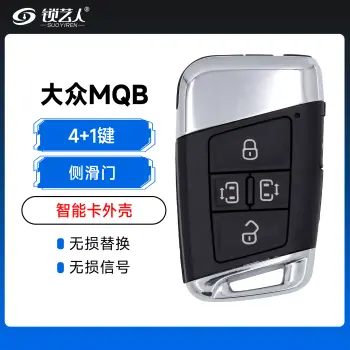 KD-大众MQB智能卡外壳 4+1键替换壳