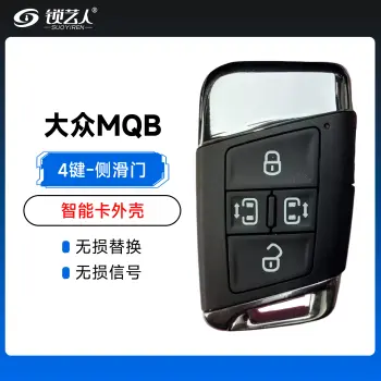 KD-大众MQB智能卡外壳 4键替换壳