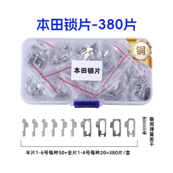HON66-本田锁片-380片/盒-铜 修锁弹簧片 锁簧