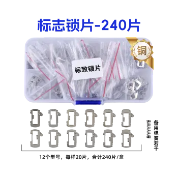 VA2T-标致雪铁龙锁片-240片/盒-铜 修锁弹簧片 锁簧 307 世嘉 凯旋