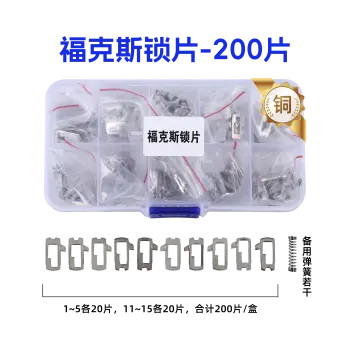 HU101-福特福克斯锁片-200片/盒-铜 修锁弹簧片 锁簧 嘉年华 致胜 翼博