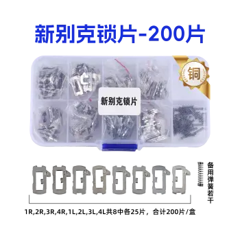 HU100-新别克锁片-200片/盒-铜 修锁弹簧片 锁簧 君威 君越 雪佛兰 科鲁兹 迈锐宝