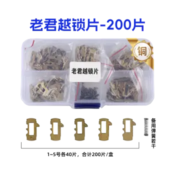 GM37-别克老君越锁片-200片/盒-铜 修锁弹簧片 锁簧 通用 