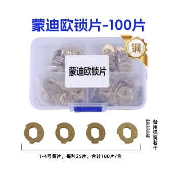 FO21-福特蒙迪欧锁片-100片/盒-铜 修锁弹簧片 锁簧