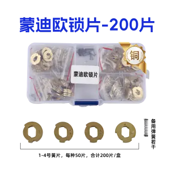 FO21-福特蒙迪欧锁片-200片/盒-铜 修锁弹簧片 锁簧