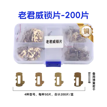 GM39-别克老君威锁片-200片/盒-铜 修锁弹簧片 锁簧 