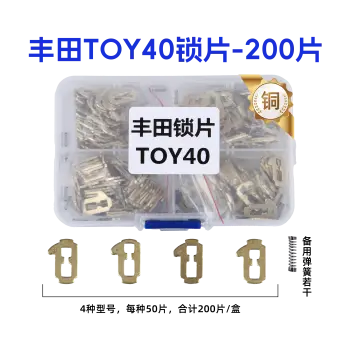 TOY40-丰田单面齿锁片-200片/盒-铜 凯美瑞皇冠智能款修锁弹簧片