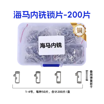 海马内铣锁片-200片/盒/铜 修锁弹簧片 锁簧