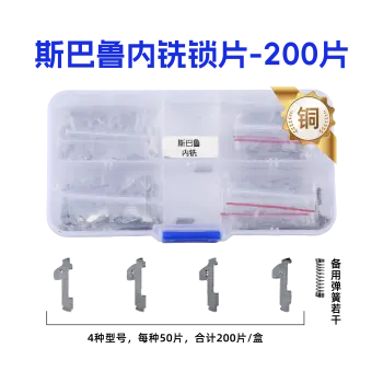 DAT17-斯巴鲁内铣锁片-200片/盒-铜 修锁弹簧片 锁簧 力狮 森林人