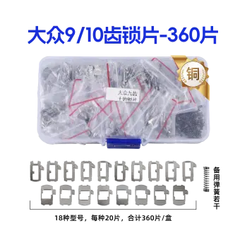 HU162T-大众9齿10齿锁片-360片/盒-铜 修锁弹簧片 锁簧  斯柯达 奥迪