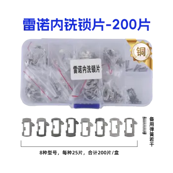 REANULT(A)-雷诺内铣锁片-200片/盒-铜 修锁弹簧片 锁簧