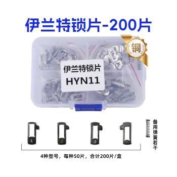 HYN11-现代伊兰特平铣锁片-200片/盒-铜 修锁弹簧片 锁簧