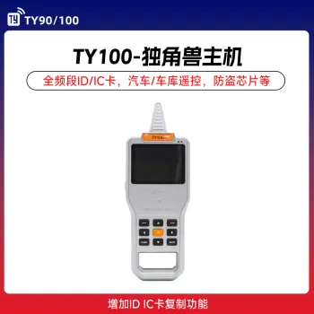 TY100主机 TY90  增加ID IC卡复制功能