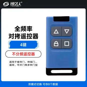 全频率对拷遥控器 支持加密滚动码对拷 卷帘门/伸缩门/道闸/平开门