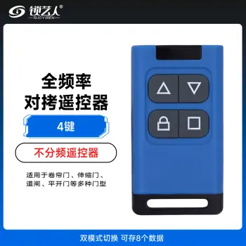 全频率对拷遥控器 支持加密滚动码对拷 卷帘门/伸缩门/道闸/平开门