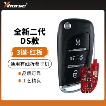 VVDI-DS款二代有线折叠红板子机-3键 通用有线折叠子机