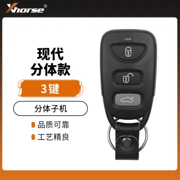 Xhorse-现代款分体子机-3键-二代